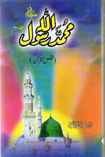 Muhammad (S.A.W) 3 Book By Khwaja Shamsuddin Azeemi Pdf
