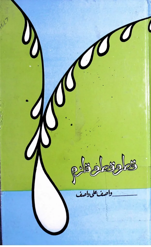 A thumbnail Qatra Qatra Qulzam PDF Book by Wasif Ali Wasif