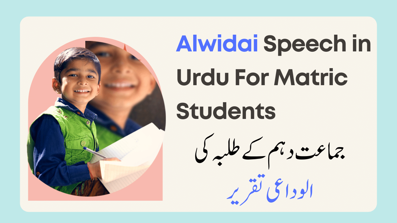 alwidai party speech in urdu written