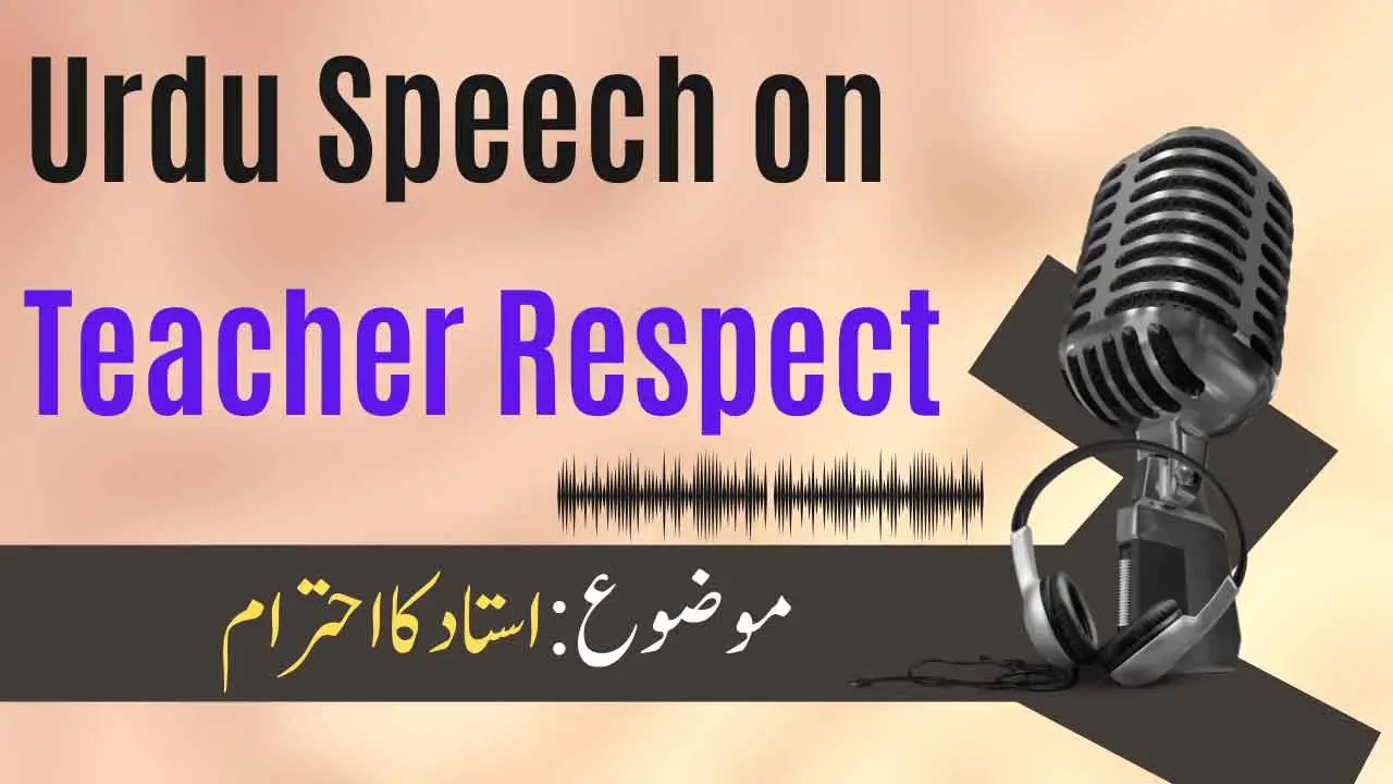 speech in urdu ustad ka ehtram