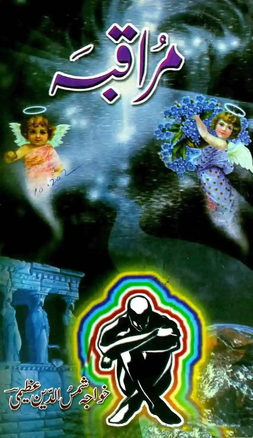 Muraqaba PDF book download cover image